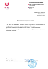 ООО «Муз ТВ Операционная компания» выражает благодарность компании SoftMap...