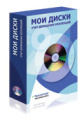 Мои диски