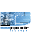 Project Studio CS Конструкции