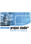 Project Studio CS Конструкции Project Studio CS Конструкции