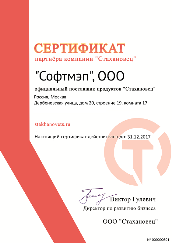 Stakhanovets