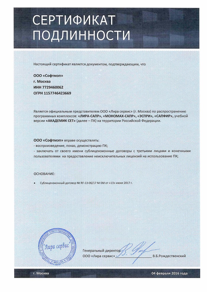 Лира-САПР