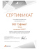 Сертификат партнера Аскон